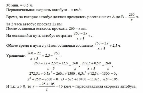 Расстояние между а и в ровно 260 км. автобус, вышедший из города а в город в, через 2 был вынужден о