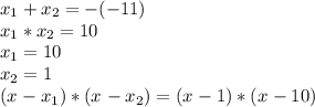 x_{1}+ x_{2}=-(-11) \\ x_{1}* x_{2}=10 \\ x_{1}=10 \\ x_{2}=1 \\ ( x^{}- x_{1})*( x^{}- x_{2})=(x_{}-1)*( x^{}-10) &#10;