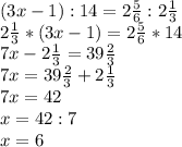 (3x-1):14=2 \frac{5}{6} :2 \frac{1}{3} \\ 2 \frac{1}{3} *(3x-1)=2 \frac{5}{6} *14 \\ 7x-2 \frac{1}{3} =39 \frac{2}{3} \\ 7x=39 \frac{2}{3} +2 \frac{1}{3} \\ 7x=42 \\ x=42:7 \\ x=6