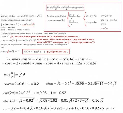 Найдите значения. , если моё решение(половина решения) (cos5a-cos5a они же уничтожаются, можно без р