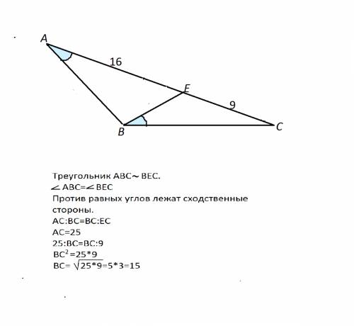 Треугольник вес подобен теугольнику авс, точка е принадлежит ас, ае=16см,се=9 см.углы авс и вес тупы