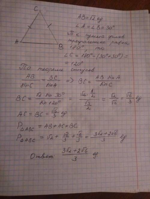 Вравнобедренном треугольнике авс длина основания ав равна √2, угол при основание равен 30 градусам н