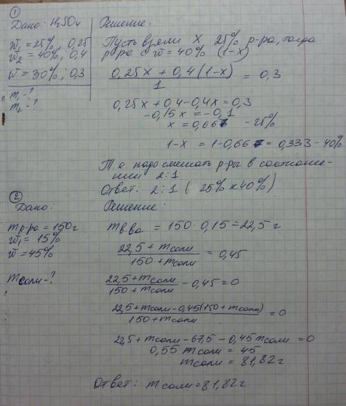 С, чтобы было и дано и решение) 1) в лаборатории имеются растворы h2so4 25 % и 40 %, в каком соотнош