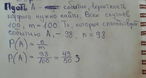 Завод изготавливает детали. среди 100 деталей в среднем 2 оказываются бракованными. какова  вер