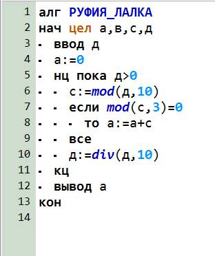 Найти сумму нечетных цифр числа делящихся на 3. ! нужно найти с программы кумир. и с команды если!