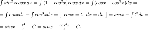 \int {sin^2xcosx} \, dx =\int{(1-cos^2x)cosx\,dx}=\int (cosx-cos^3x) dx=\\\\=\int cosxdx-\int cos^3xdx= \left[\begin{array}{ccc}cosx=t,\ dx=dt\end{array}\right] =sinx-\int t^3dt=\\\\=sinx-\frac{t^4}{4}+C=sinx-\frac{cos^4x}{4}+C.