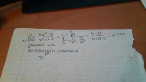 Lim (5x^3-7)/(x^2+x-2) x-> бесконечность дайте полное решение