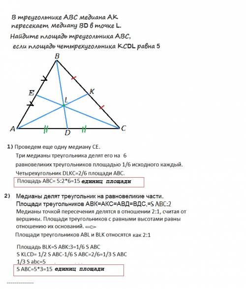 Втреугольнике авс медиана ак пересекает медиану вd в точке l. найдите площадь треугольника авс, если
