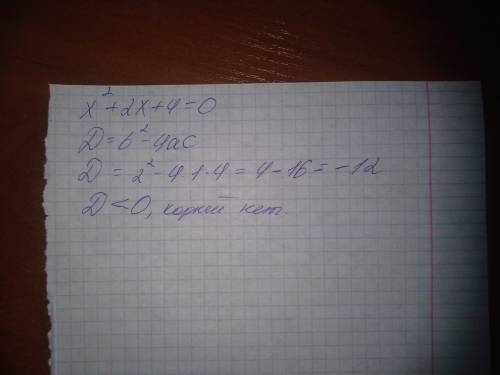 Доказать, что уравнение не имеет корней: х(во второй) + 2х + 4 = 0