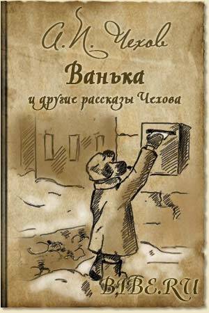 Подберите иллюстрации к рассказам а. п. чехова, кроме хирургии.