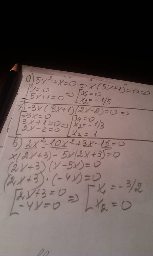 Найдите корни уравнений: а)5х^2+x=0 б)-3x(3x+1)(2x-2)=0 в)2x^2-10x^2+3x-15=0