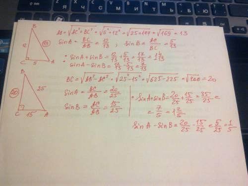 Найдите сумму и разницу синусов острых углов прямоугольного треугольника у которого 1) катеты равны