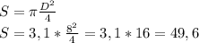 S= \pi \frac{ D^{2} }{4} \\ S=3,1* \frac{ 8^{2} }{4}=3,1*16=49,6