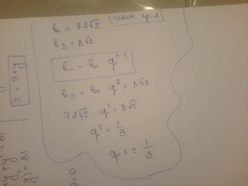 Найдите знаменатель q прогрессии: b1=72√2, b3=8√2.