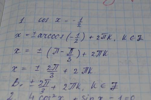 Решить уравнение 1) cosx=-1/2 2)2sin(п+x)*cos(п/2+x)=sinx [-5п; -4п]