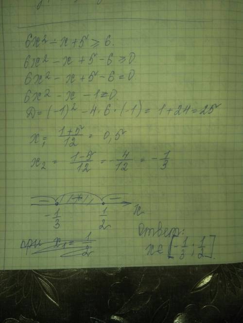 )решите неравенство: 6х^2-х+5 больше или равно 6