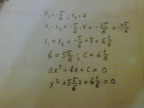 Составьте квадратное уравнение ах2+вх+с=0 если известны его корни х1=-5/6 х2=7