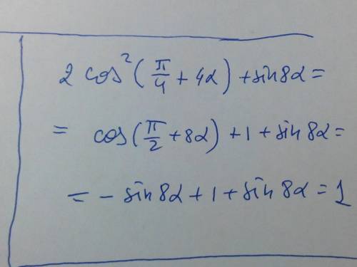 Докажите тождество: 2 cos² (45 градусов+4α)+sin (8α)=1