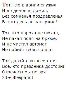 Киньте стих на 23 февраля (не детский) с 4-5 четверастиший