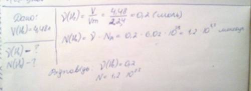Сколько молекул содержится в 4,48 л водорода