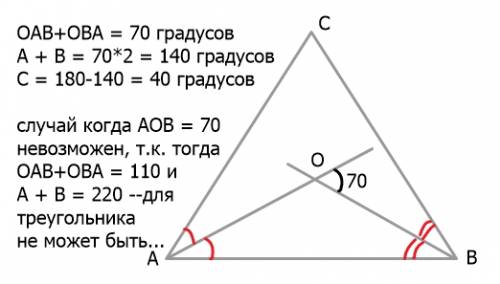 Биссектрисы двух углов треугольника пересекаются под углом в 70 градусов. найдите третий угол треуго