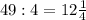 49:4=12 \frac{1}{4}