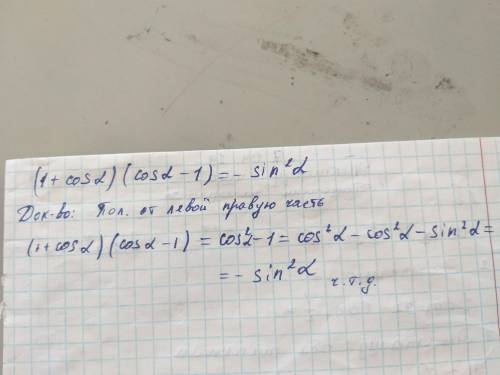 Докажите тождество (1+cos a)(cos a-1)= - sin^2a