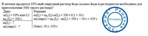 Ваптеках продается 10%-ный спиртовый раствор йода.сколько йода и растворителя необходимо для пригото