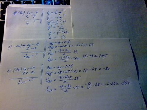 Please! 1/найдите сумму первых 26 членов арифметической прогрессии если а1=-4 , d=3 2/найдите знамен