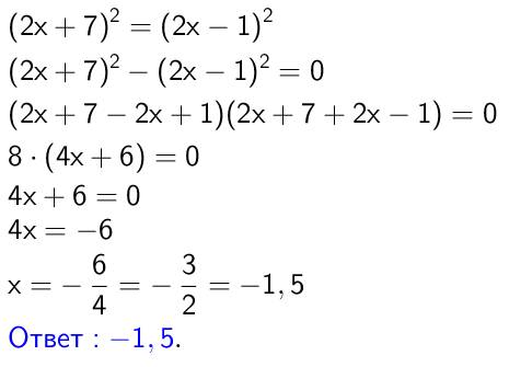 Решите уравнение (2х + 7)² = (2х - 1)²