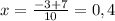 x= \frac{-3+7}{10} =0,4