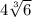 4 \sqrt[3]{6}