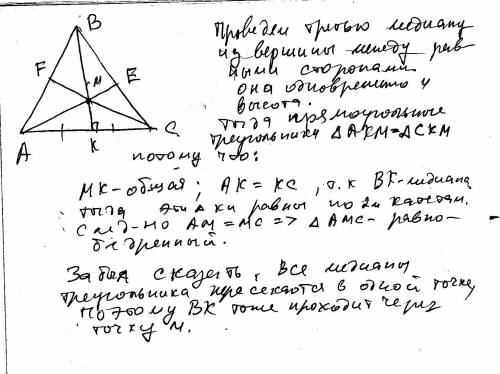 Медианы ae и cf проведенные к боковым сторонам bc и ab равнобедренного треугольника abc пересекаются