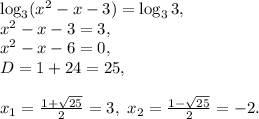 \log_3(x^2-x-3)=\log_33,\\x^2-x-3=3,\\x^2-x-6=0,\\D=1+24=25,\\\\x_1=\frac{1+\sqrt{25}}{2}=3,\&#10; x_2=\frac{1-\sqrt{25}}{2}=-2.