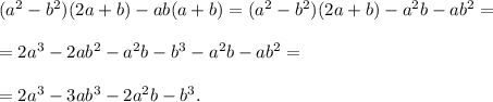 (a^2-b^2)(2a+b)-ab(a+b)=(a^2-b^2)(2a+b)-a^2b-ab^2=\\\\=2a^3-2ab^2-a^2b-b^3-a^2b-ab^2=\\\\=2a^3-3ab^3-2a^2b-b^3.