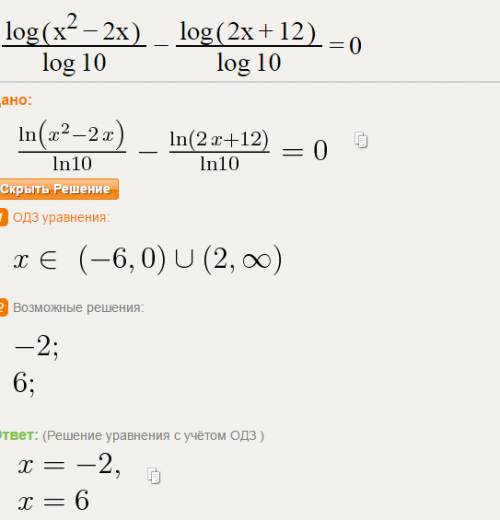 Lg(x^2-2x)-lg(2x+12)=0 решите. умоляю.