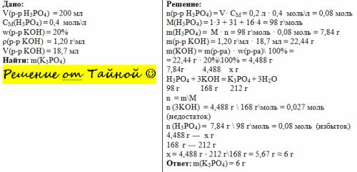 Сне понимаю как решать к раствору ортофосфорной кислоты объемом 200 мл и концентрацией 0,4 моль/ л д