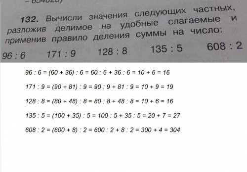 Вычисли значения следующих частных, разложив делимое на удобные слагаемые и применив правило деления