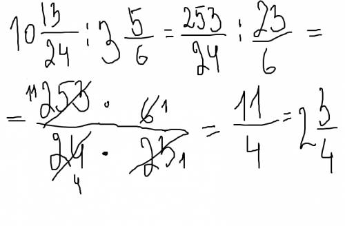 Выполните действие 10 13/24 : 3 5/6 20 в зарание