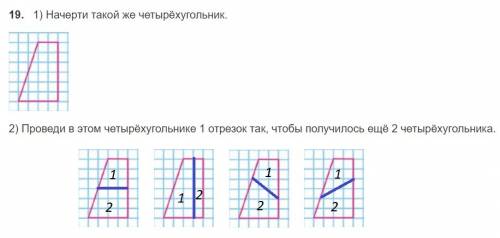 1)начерти такой же четырехугольник.2)проведи в этом треугольнике 1 отрезок так, чтобы получилось еще