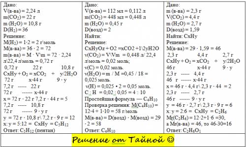 1)при сжигании 2,24 л органического вещества, плотность паров которого по водороду 36, образовалось