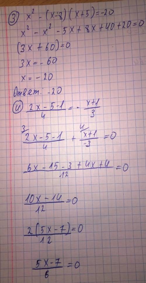 Решить уравнения: (3х+9) ·(8х-4)=0 3х во 2 ой степени-9х+0 х во 2 ой степени-(х-8) ·(х+5)=-20 2х-5-1