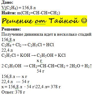 Какую массу дивинила можно получить из 156.8 л этана