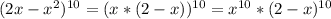 (2x-x^2)^{10}=(x*(2-x))^{10}=x^{10}*(2-x)^{10}