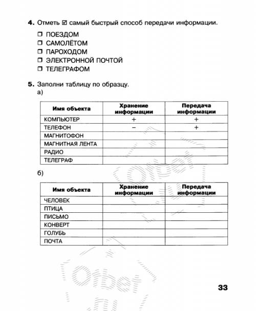 Информатика 2 класс дополни таблиц в рабочей тетради на 33 странице