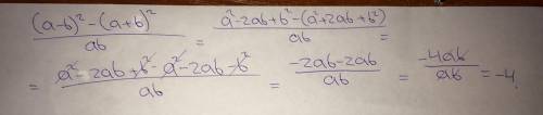 Сократите дробь (a-b)^2 - (a+b)^2/ab распишите