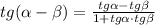 tg( \alpha - \beta )= \frac{tg \alpha -tg \beta }{1+tg \alpha \cdot tg \beta }