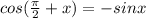 cos( \frac{ \pi }{2}+x)=-sinx