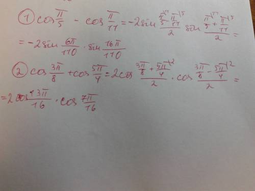 Преобразуйте произведение в сумму : 1)sin 23 градусов умножить на sin 32 градусов 2)cos п/12 градусо