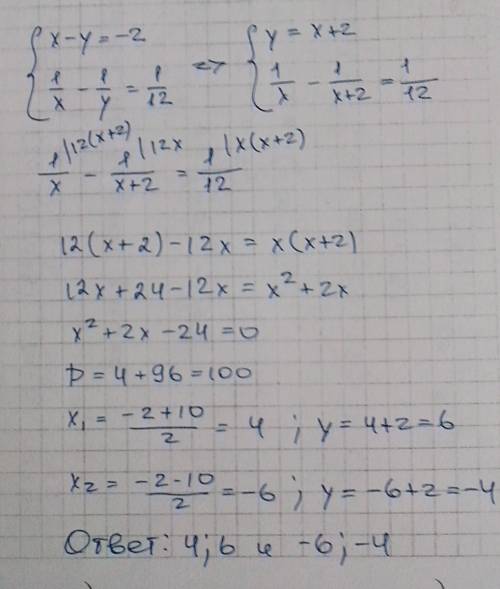 Решите систему уравнений х-у=-2 1/x-1/y=1/12